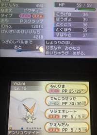 今 ポケモンsmでミラクル交換をしていたら 色違い100lvのビクティニ Yahoo 知恵袋