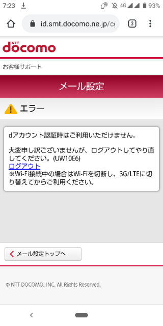 ドコモメールが使用できません もともとガラホ Sh 01j を利用してい Yahoo 知恵袋