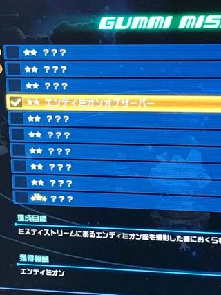 キングダムハーツ3でエンディミオンを使いたいので 写真を撮り エンディミオンオ Yahoo 知恵袋