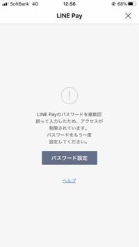 Linepayについて 質問致します パスワードを求められますが7桁 Yahoo 知恵袋