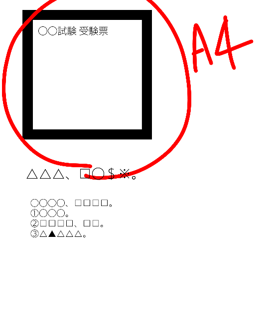 英語検定のscbtの受験票を印刷しようとおもうのですが、紙のサイズの 