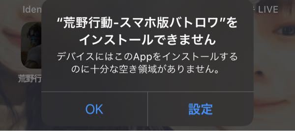 荒野行動がダウンロードできないです Icloudストレージを5 Yahoo 知恵袋