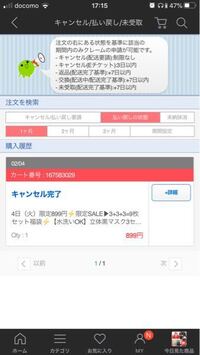 Qoo10でキャンセルしたのですがこれって返金確実な状態ですか 買って Yahoo 知恵袋