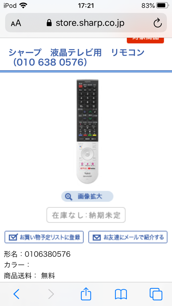 シャープAQUOSのリモコンについて画像のテレビ用リモコンなのですが 