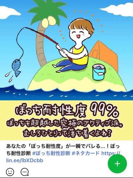 Lineのタイムラインの占い みたいなやつどやって見つけるんですか Yahoo 知恵袋