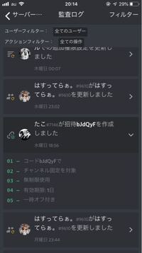 スマホ版discordの監査ログのログメッセージの消し方があれば Yahoo 知恵袋