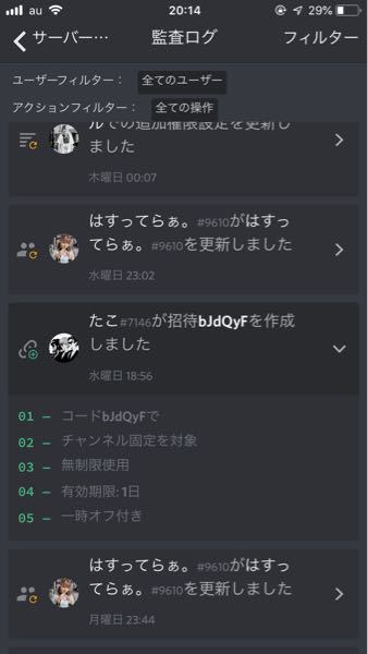 Discordの監査ログ招待を作成とはどういう意味でしょうか 監査ログはd Yahoo 知恵袋