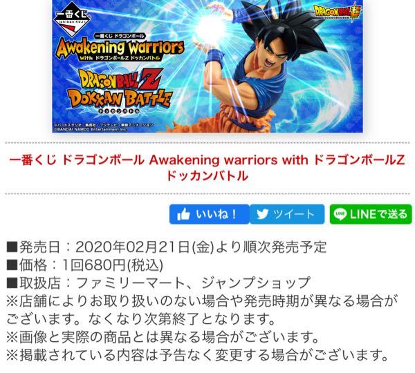 ドラゴンボールの一番くじを全部買う場合何円か分かりますか まず何枚あるか Yahoo 知恵袋