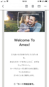 Amexのメールが届きましたが この画面は審査通過の表示でしょうか Yahoo 知恵袋