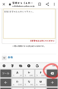 スマホの文字入力で 一気に削除ができなくなりました スマホの文字入力キーボード Yahoo 知恵袋