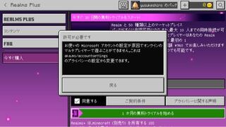 マイクラでレルムズの登録をしたいのですが下のような状態になり出来ません 何故で Yahoo 知恵袋