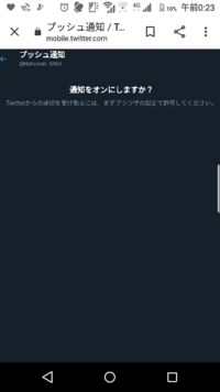 Twitterのプッシュ通知がこない どうしたらいいですか Yahoo 知恵袋