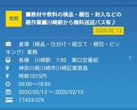 昨日 株式会社エントリーのサイトから日雇いのお仕事の応募をしました そして返 Yahoo 知恵袋