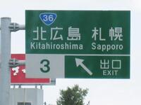 北海道の高速道路のオービス 道央自動車道 苫小牧東から北広島インターまでオ Yahoo 知恵袋