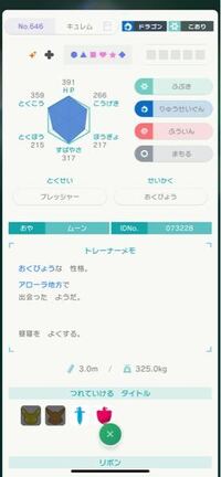 ポケモンhomeで色違いキュレムが来ました ようきな性格イッシュ地方 Yahoo 知恵袋