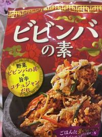 賞味期限切れ3か月前の食品を食べても大丈夫ですか？ビビンバの素