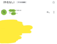 Gmailについてです 送信済みのメールをみたら 画像のようにgoogl Yahoo 知恵袋