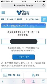 ディズニーフォトのウェブサイトにて ディズニーアカウントに紐付けされ Yahoo 知恵袋