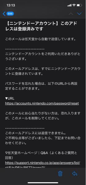 ニンテンドーアカウントを作りたいのですがメールはくるのに認証コード 