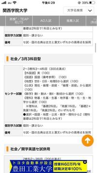 大学入試についてです 私は来年受験を控えています 関西学院大学につ Yahoo 知恵袋