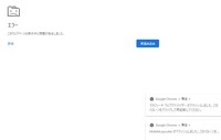 昨日から急にchromeが繰り返し停止していますと出てけっこうストレスたま Yahoo 知恵袋