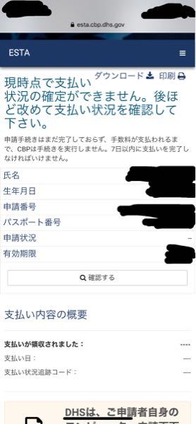 Estaの申請について 先程 Estaの申請できちんと申請番号も取得して クレ Yahoo 知恵袋