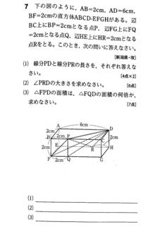 中3数学三平方の定理空間図形複合この問題の 3 を教えてくださる方い Yahoo 知恵袋