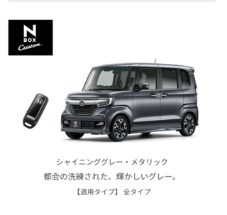 写真にあります ホンダのn Boxのシャイニンググレー メタリックの Yahoo 知恵袋