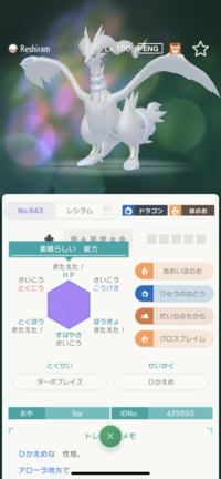 ポケモン改造判定詳しい方お願い致します Gtsで送られてきたのですが Yahoo 知恵袋