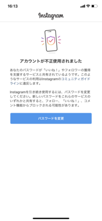 インスタ見てる最中に突然アカウントが不正利用されましたという警告が出ました。パ... - Yahoo!知恵袋