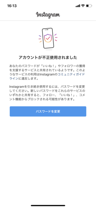 インスタ見てる最中に突然アカウントが不正利用されましたという警告が出ました パ Yahoo 知恵袋