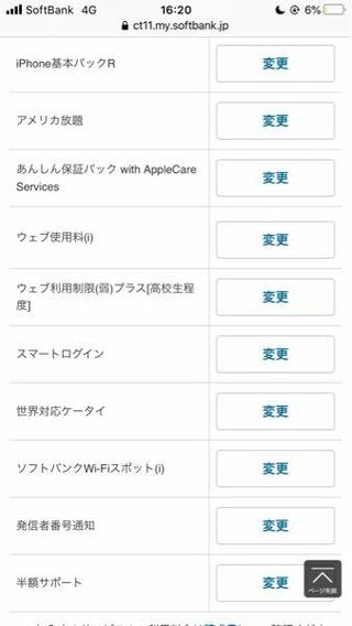 Softbankで電話番号を変えてしまうと有料プランが解除されてしまうというこ Yahoo 知恵袋