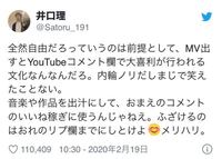Kinggnuの井口理さんがファンにブチギレてましたが Youtub Yahoo 知恵袋