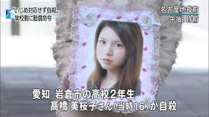 高校２年生の高橋美桜子さんが飛び降り自殺をしましたが いじめていた加 Yahoo 知恵袋