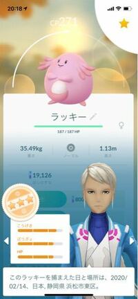 ポケモンgoのラッキーですが写真のラッキーを進化させるべきか迷ってい Yahoo 知恵袋