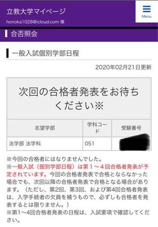 今日 立教大学法学部法学科の結果が発表されたのですが 写真のように書かれていま Yahoo 知恵袋