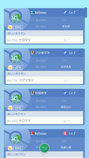 ポケモンhome ピカブイについてです 1 この画像 のフシギダネに特性 Yahoo 知恵袋