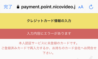 ニコニコ動画にて ニコニコポイントを購入しようと思い自分のクレジットカードの情 Yahoo 知恵袋