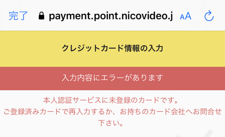 ニコニコ動画にて ニコニコポイントを購入しようと思い自分のクレジットカ お金にまつわるお悩みなら 教えて お金の先生 Yahoo ファイナンス