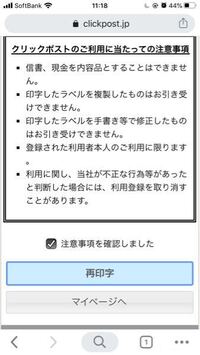 スマートフォンでクリックポストの申し込みをしようとしているのですが Yahoo 知恵袋