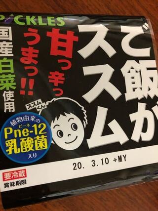 ご飯がススム君は乳酸菌入りなので発酵食品のキムチですか 発酵食品はカラダ Yahoo 知恵袋