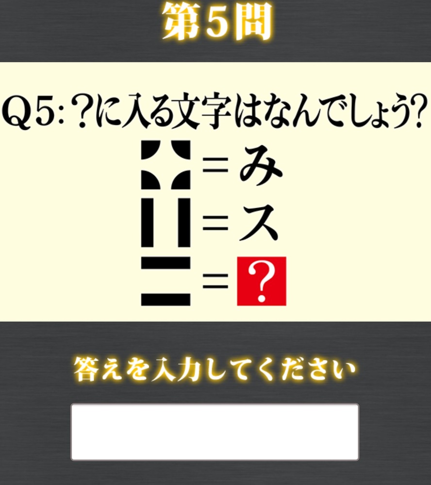 頭脳王の5問目の答えが分かりません 教えてください 違う気がしま Yahoo 知恵袋