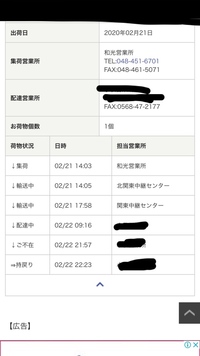 至急です佐川急便で今日届くはずだった荷物が画像のようになっています Yahoo 知恵袋