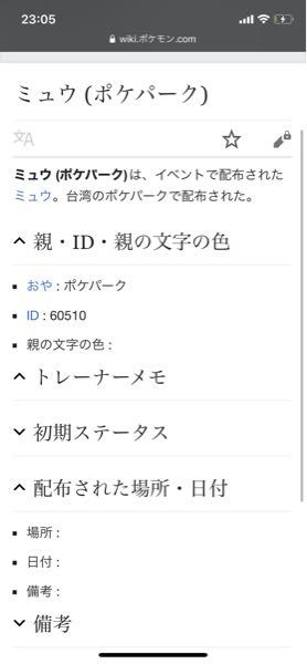 緊急ですマジカル交換で色違いミュウを手に入れたのですが、親は