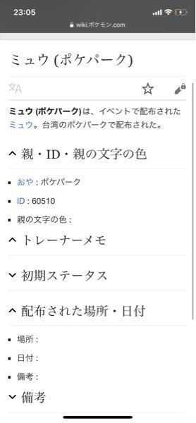 緊急ですマジカル交換で色違いミュウを手に入れたのですが 親はポケパーク Id6 Yahoo 知恵袋