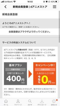 Dアカウントについてです 私は先程 Dアニメストアでいつものよ Yahoo 知恵袋