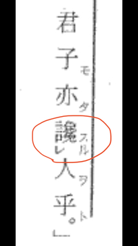 漢文で 豈ニ不 哉の形は詠嘆 あに ならずや と習いましたが あ Yahoo 知恵袋