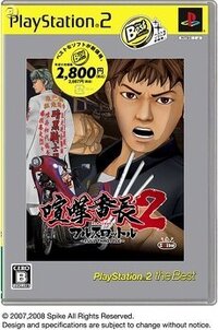 スパイクのゲーム喧嘩番長の関する質問です １ 極高の裏番長 大山田 とど Yahoo 知恵袋