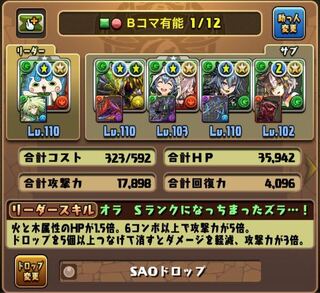 パズドラで質問です この構築ならオデドラは転生させるべきでしょう Yahoo 知恵袋