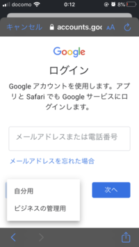 Googleアカウントを間違えてビジネス用アカウントで作ってし Yahoo 知恵袋